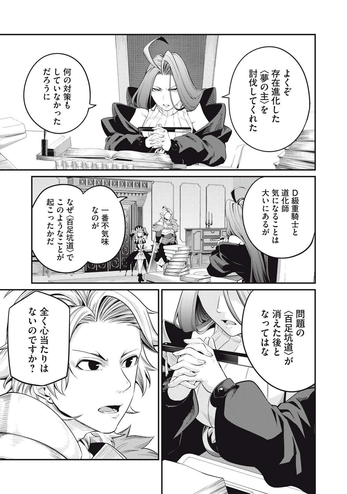 追放された転生重騎士はゲーム知識で無双する 第44話 - Page 11