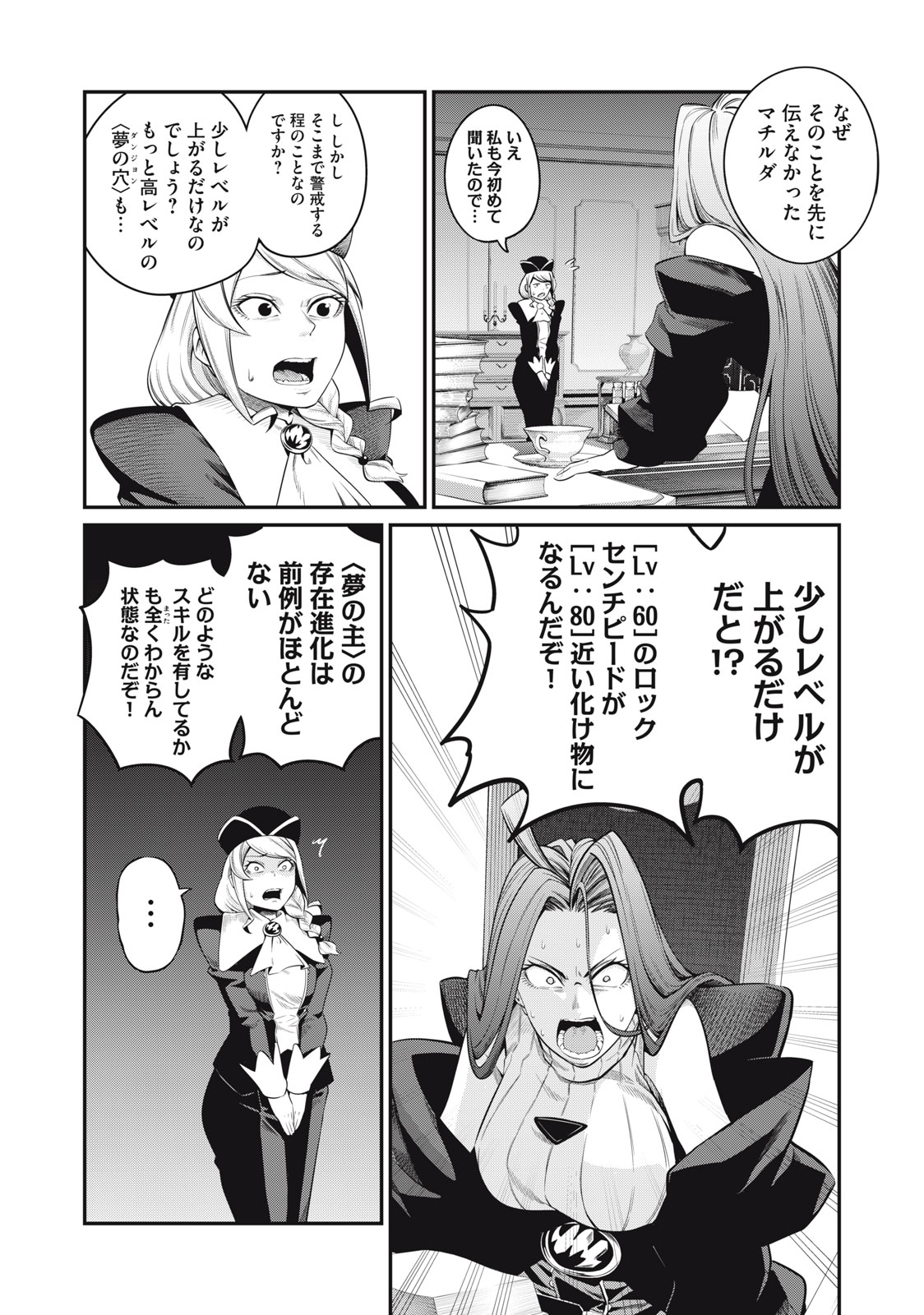 追放された転生重騎士はゲーム知識で無双する 第44話 - Page 5