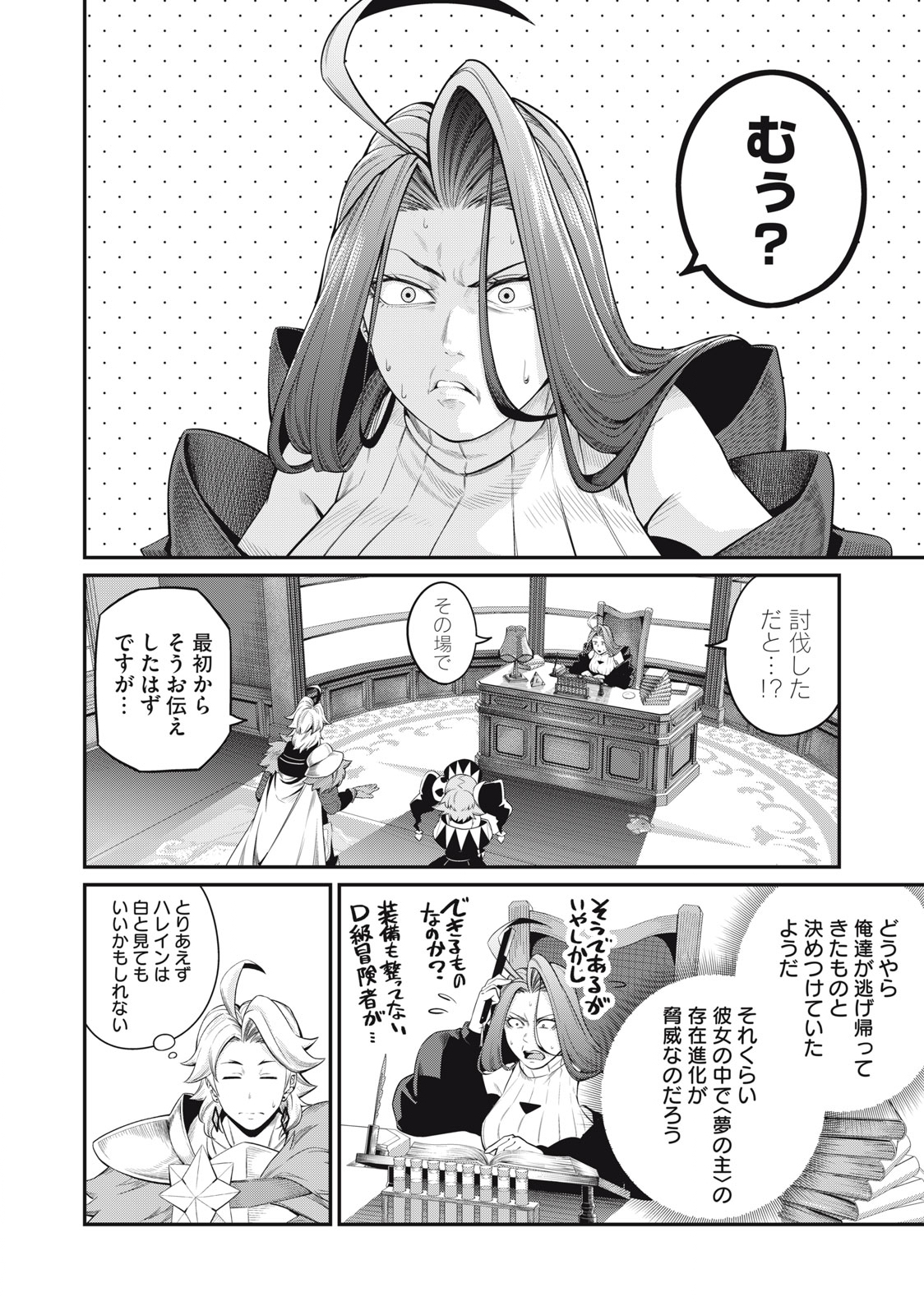 追放された転生重騎士はゲーム知識で無双する 第44話 - Page 8