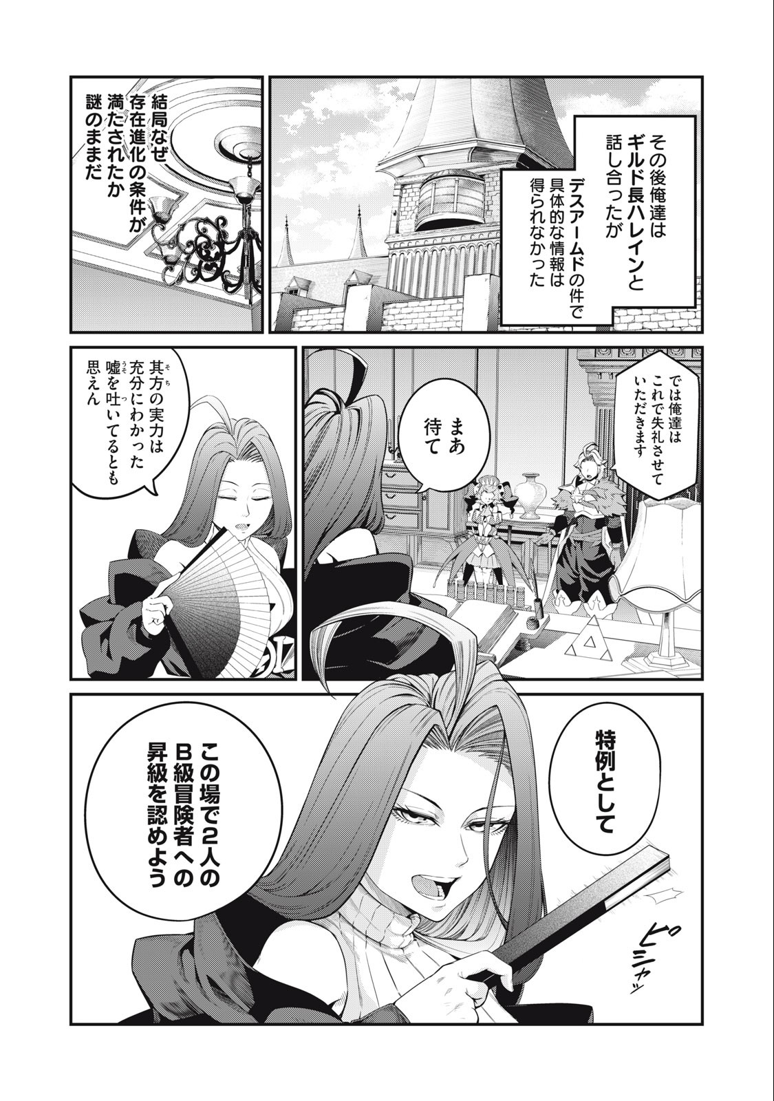 追放された転生重騎士はゲーム知識で無双する 第45話 - Page 1