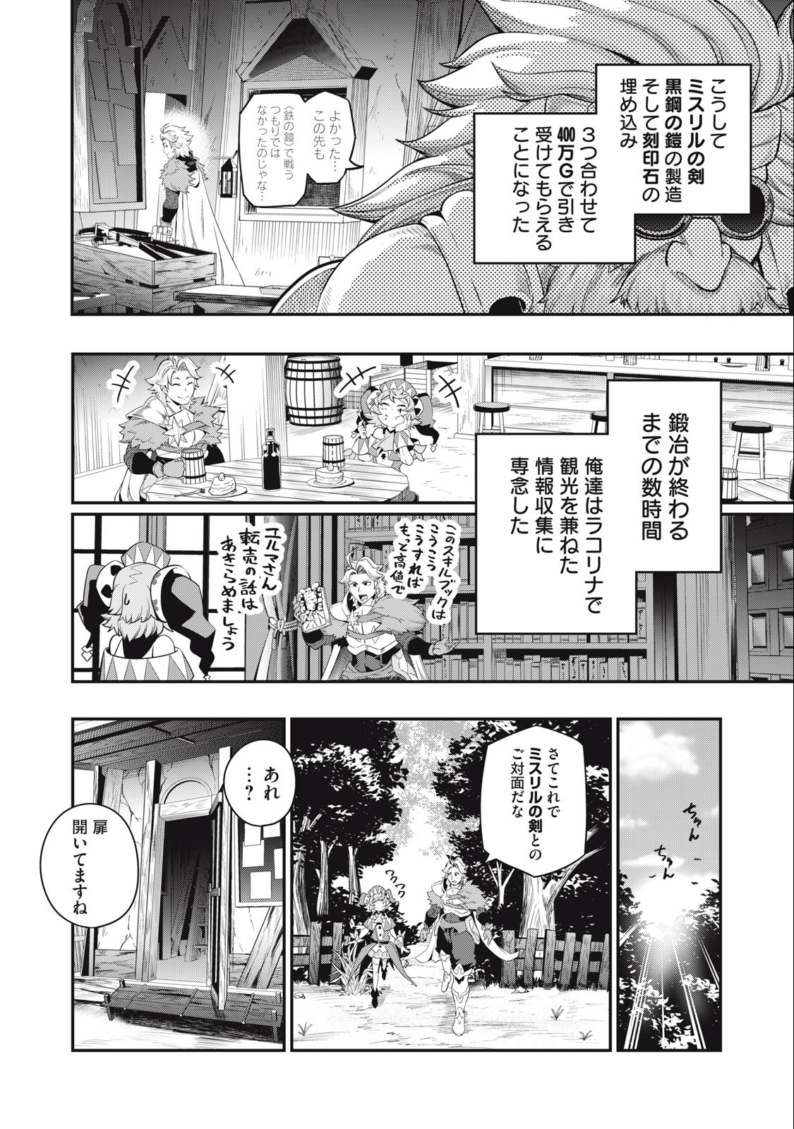 追放された転生重騎士はゲーム知識で無双する 第45話 - Page 16