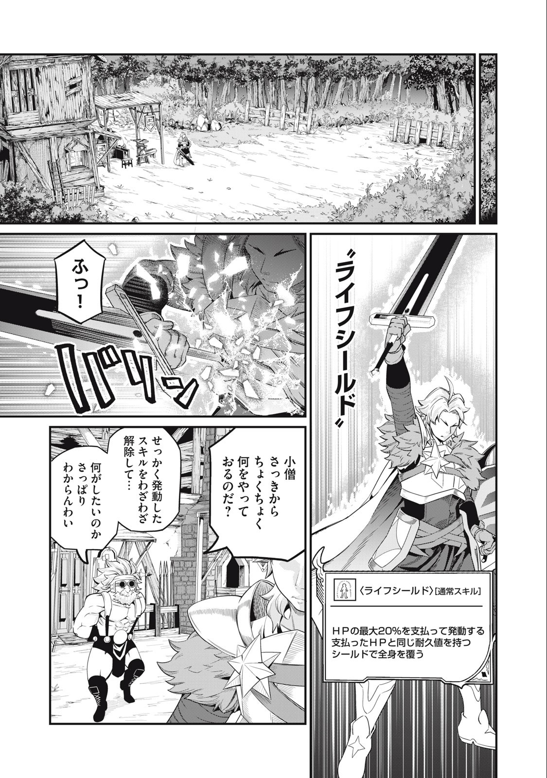 追放された転生重騎士はゲーム知識で無双する 第46話 - Page 11