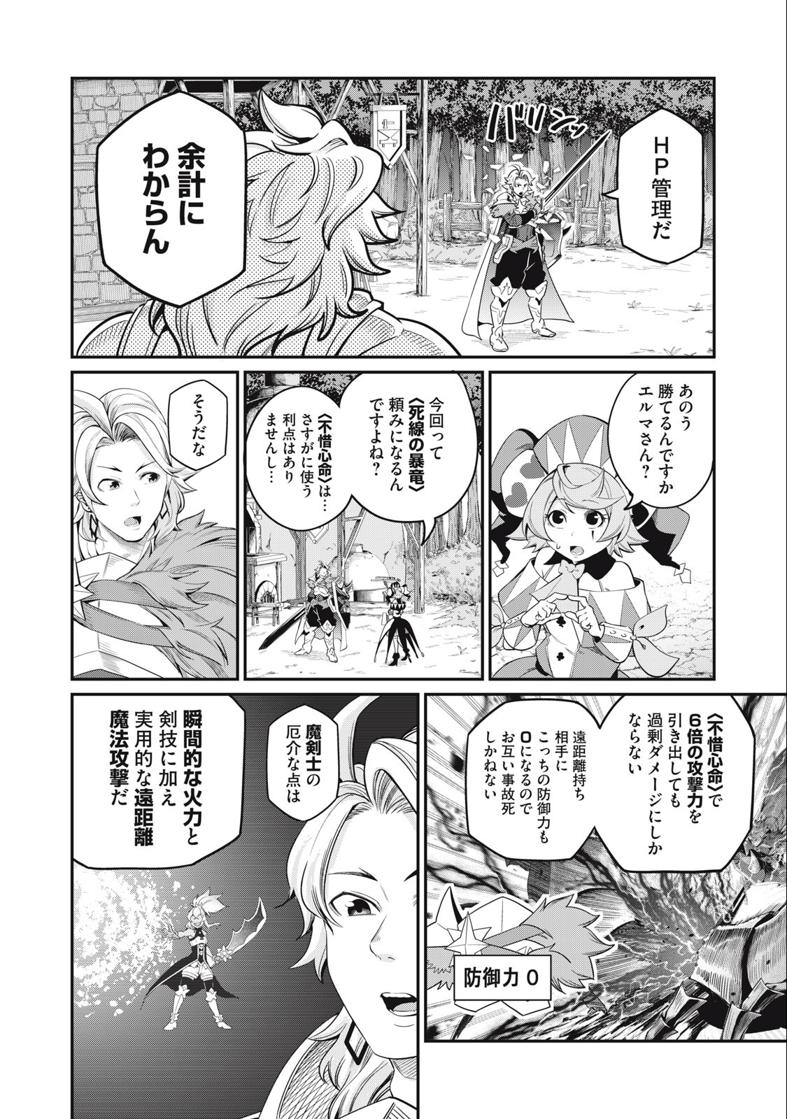 追放された転生重騎士はゲーム知識で無双する 第46話 - Page 12