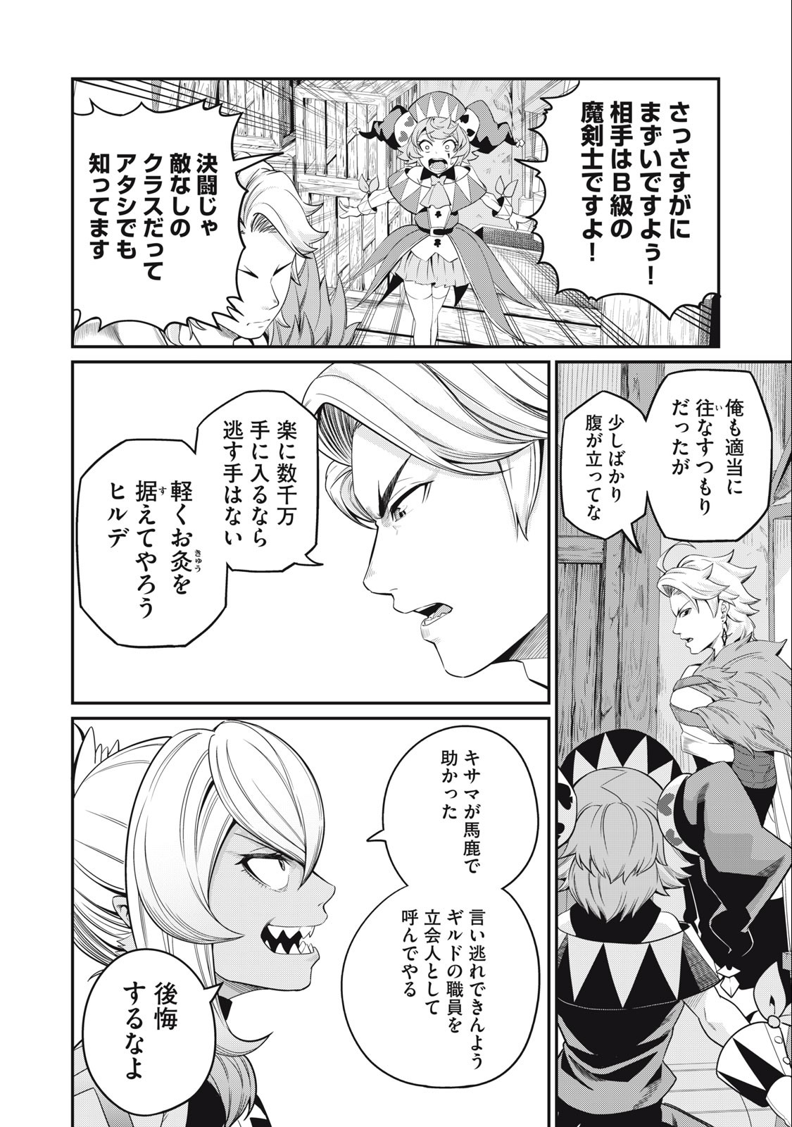 追放された転生重騎士はゲーム知識で無双する 第46話 - Page 10