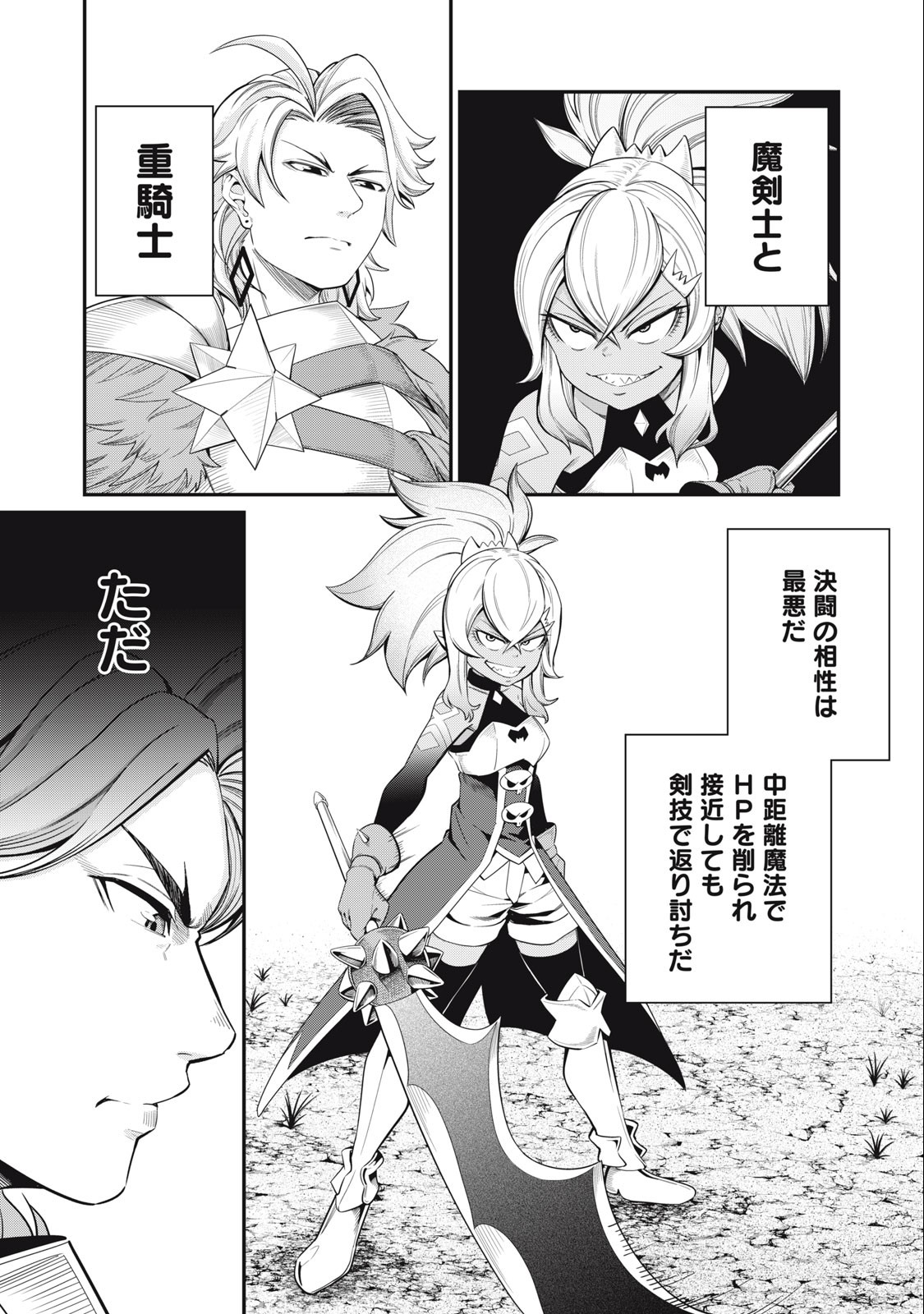 追放された転生重騎士はゲーム知識で無双する 第47話 - Page 1