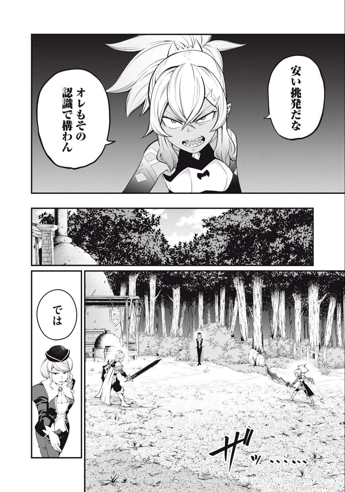 追放された転生重騎士はゲーム知識で無双する 第47話 - Page 4