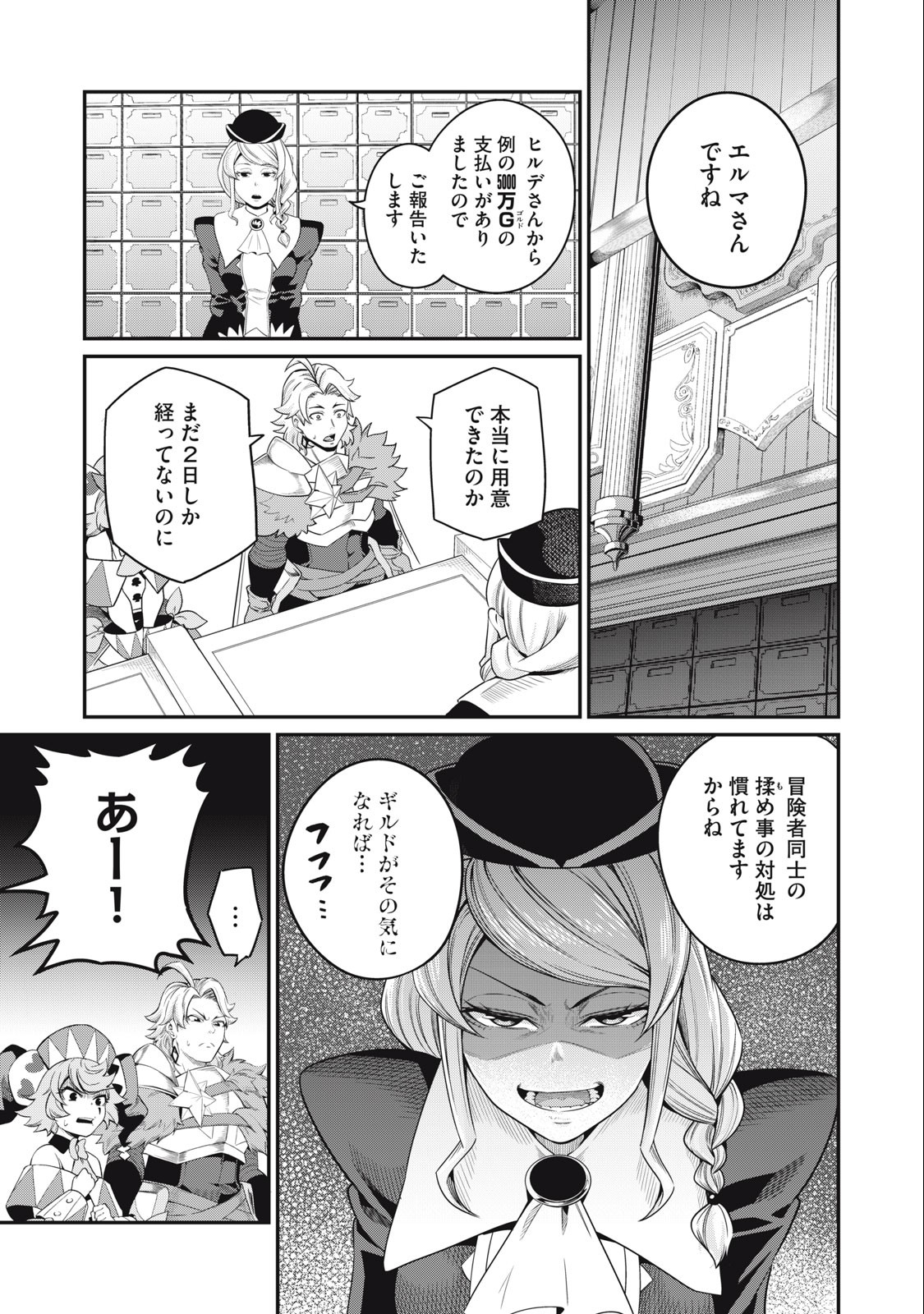 追放された転生重騎士はゲーム知識で無双する 第48話 - Page 1