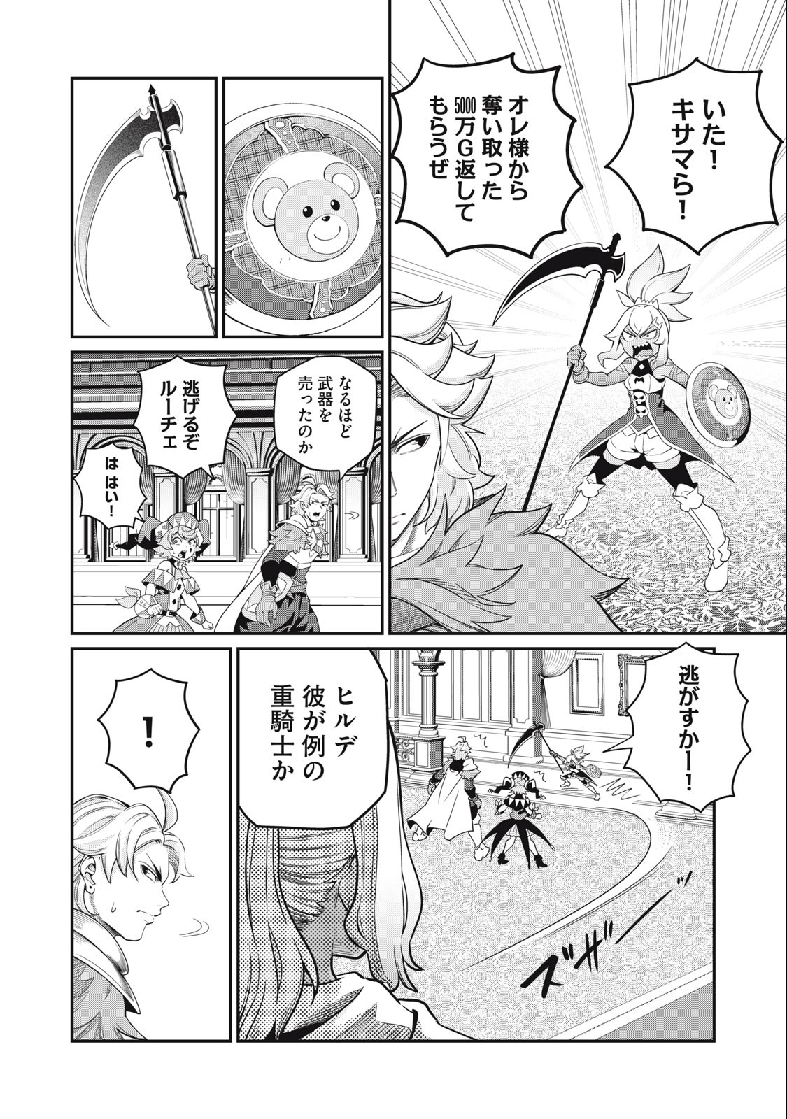 追放された転生重騎士はゲーム知識で無双する 第48話 - Page 2