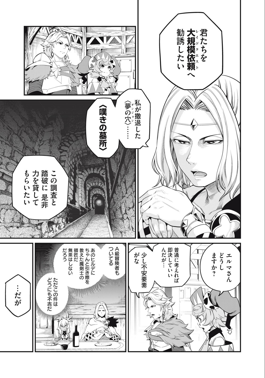 追放された転生重騎士はゲーム知識で無双する 第48話 - Page 11