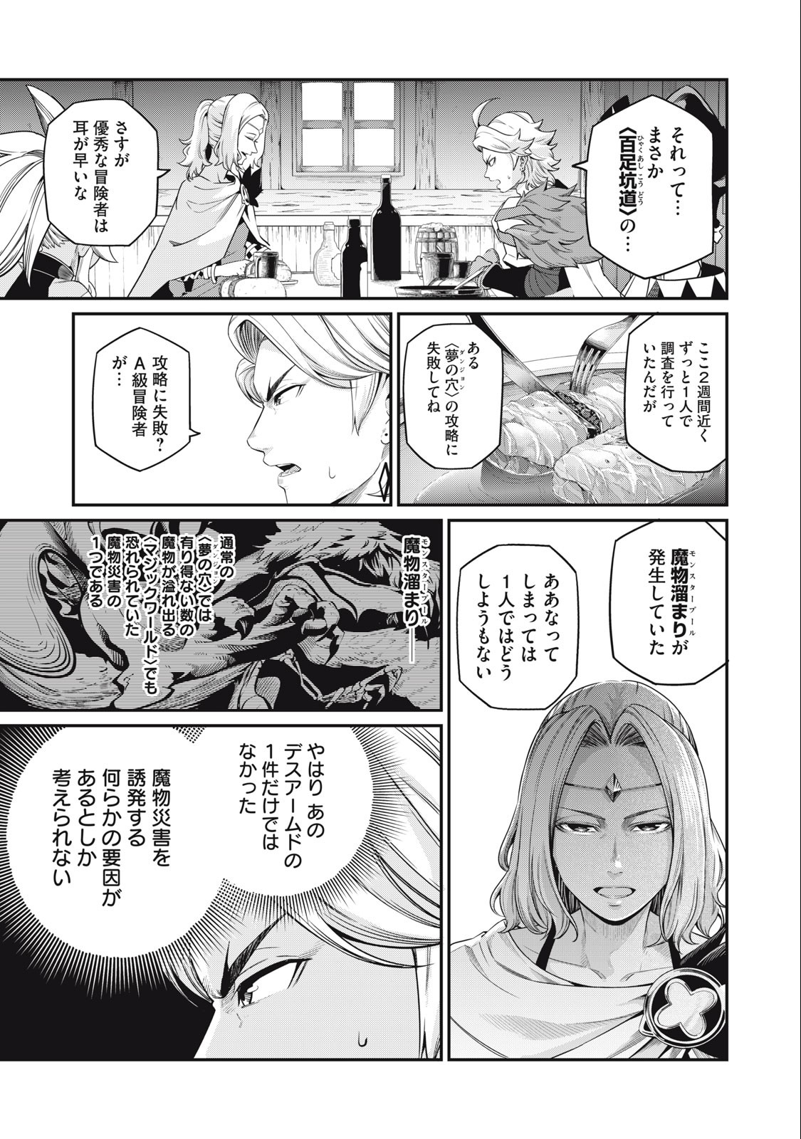 追放された転生重騎士はゲーム知識で無双する 第48話 - Page 9