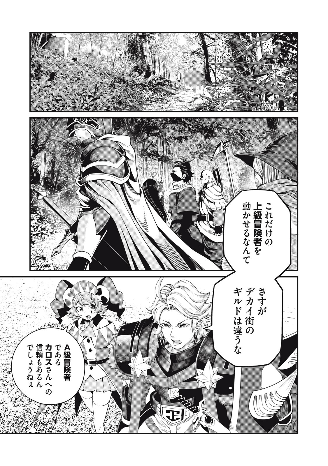 追放された転生重騎士はゲーム知識で無双する 第49話 - Page 1