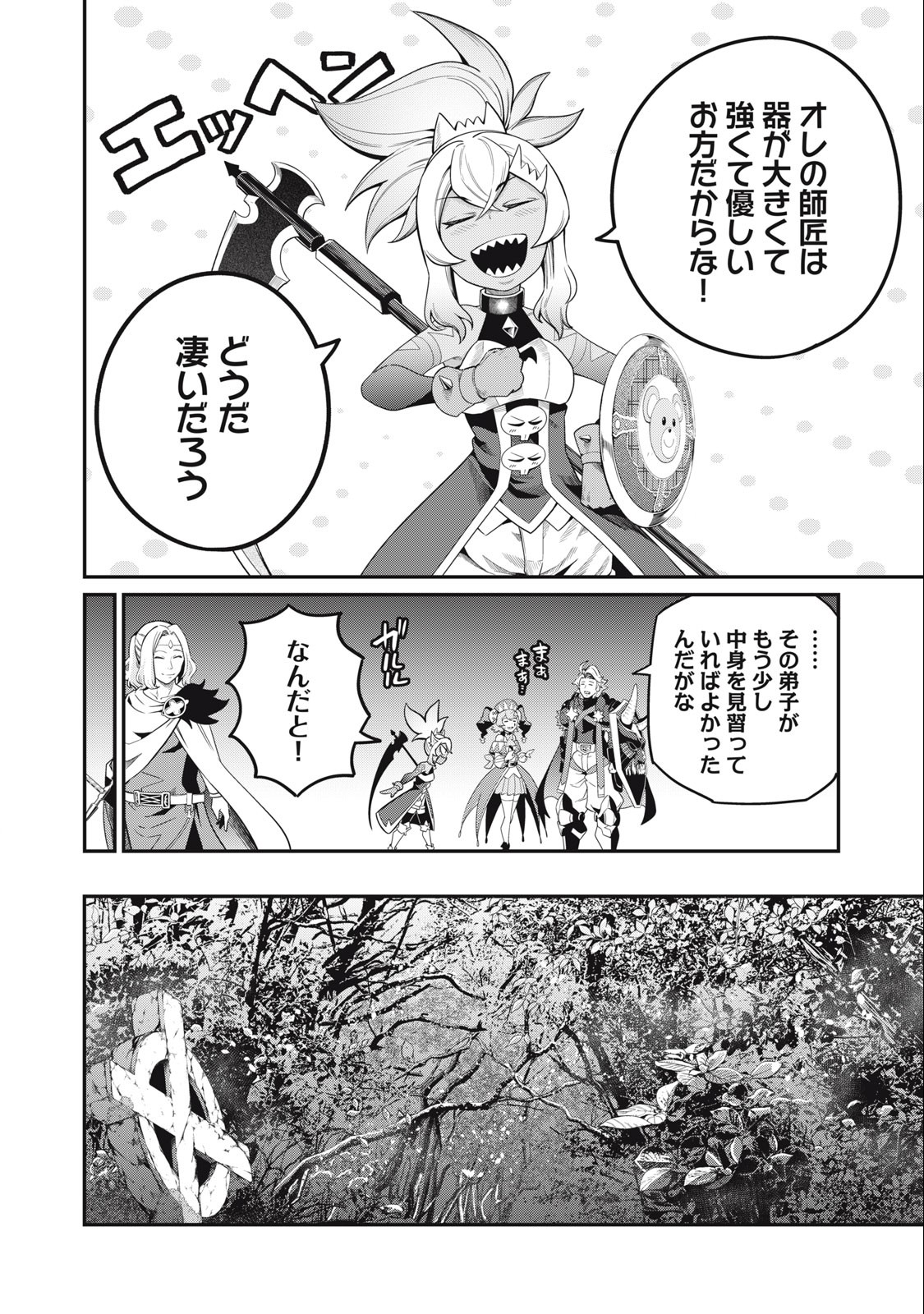 追放された転生重騎士はゲーム知識で無双する 第49話 - Page 6