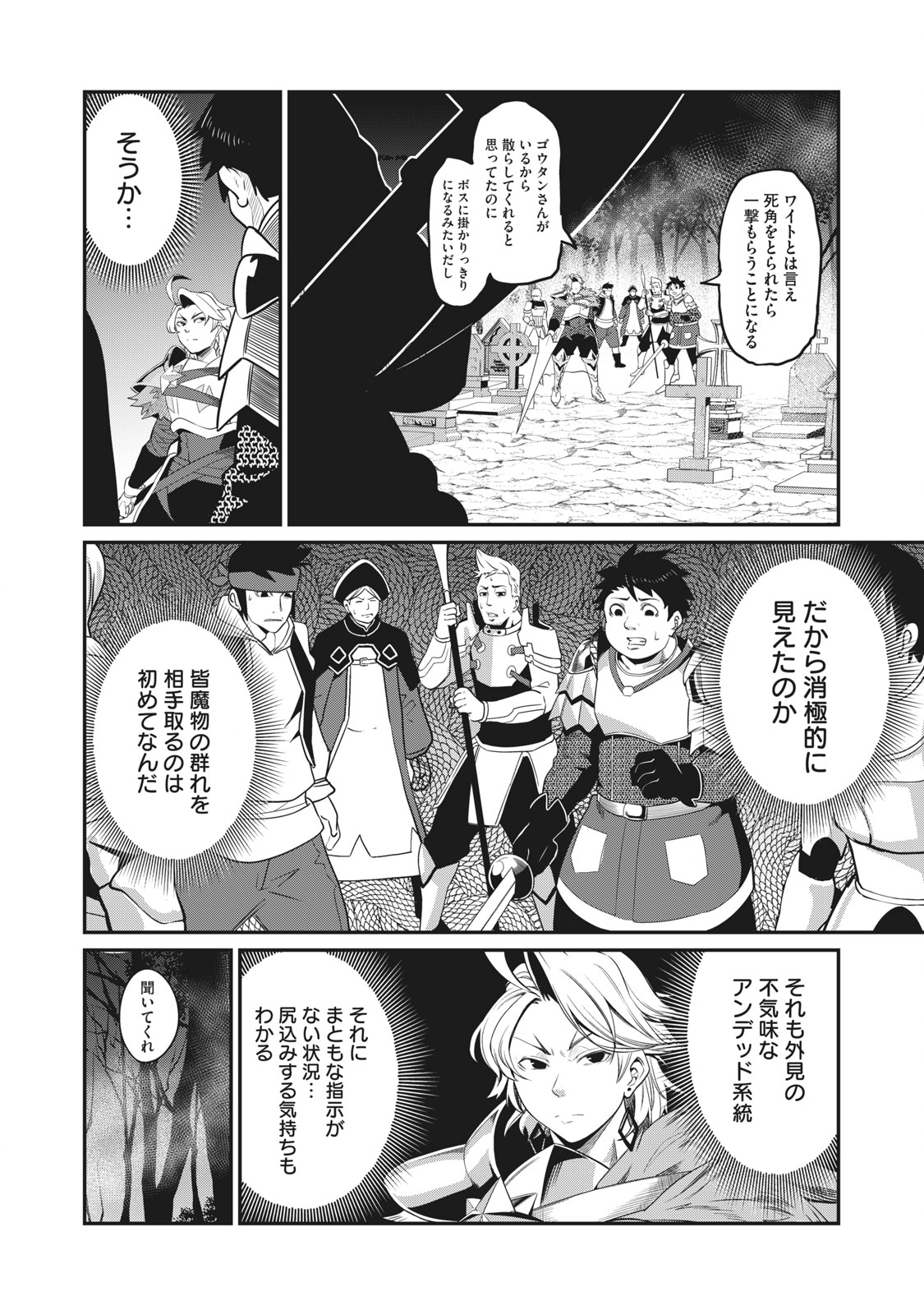 追放された転生重騎士はゲーム知識で無双する 第5話 - Page 10