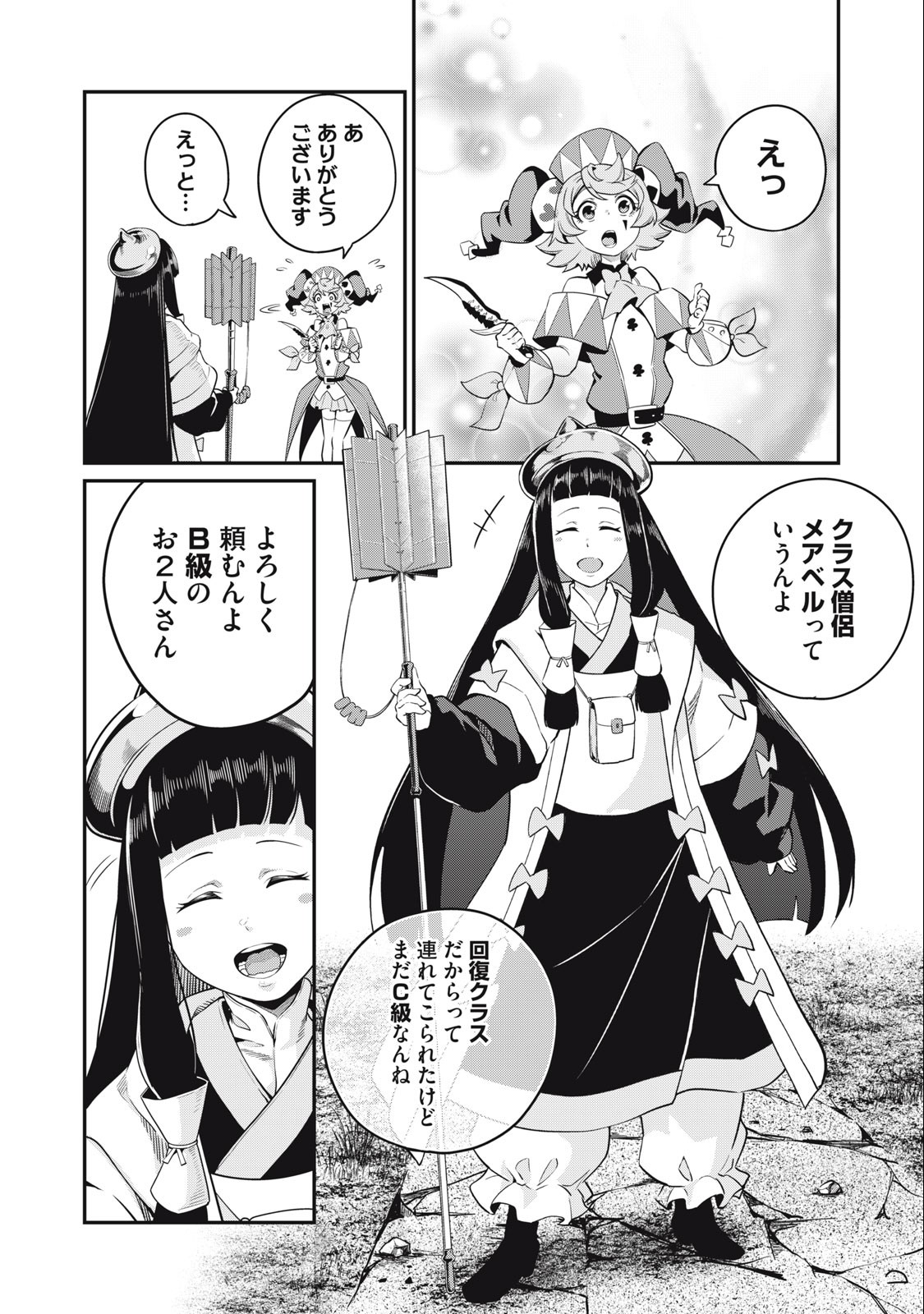 追放された転生重騎士はゲーム知識で無双する 第50話 - Page 2