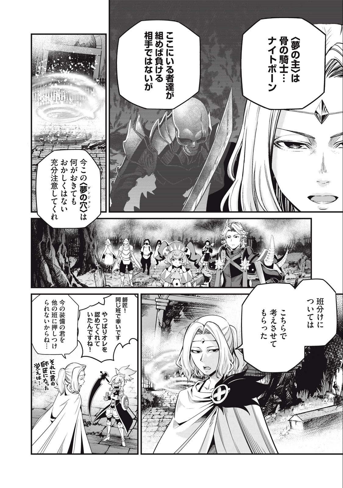 追放された転生重騎士はゲーム知識で無双する 第50話 - Page 12