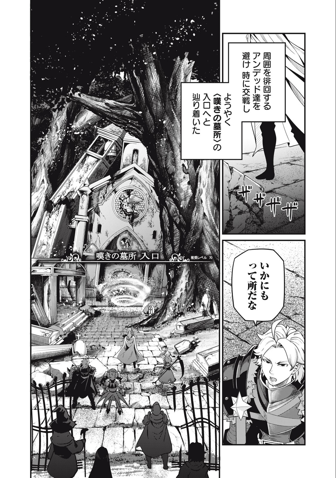 追放された転生重騎士はゲーム知識で無双する 第50話 - Page 10