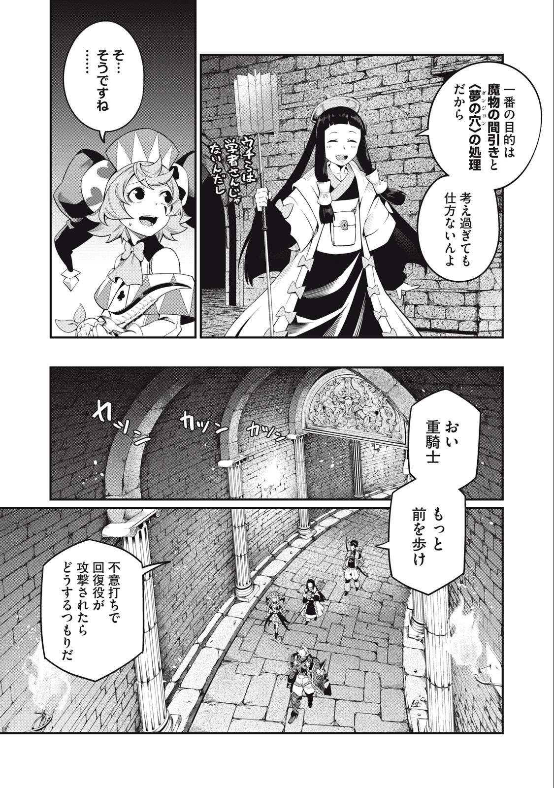 追放された転生重騎士はゲーム知識で無双する 第51話 - Page 3