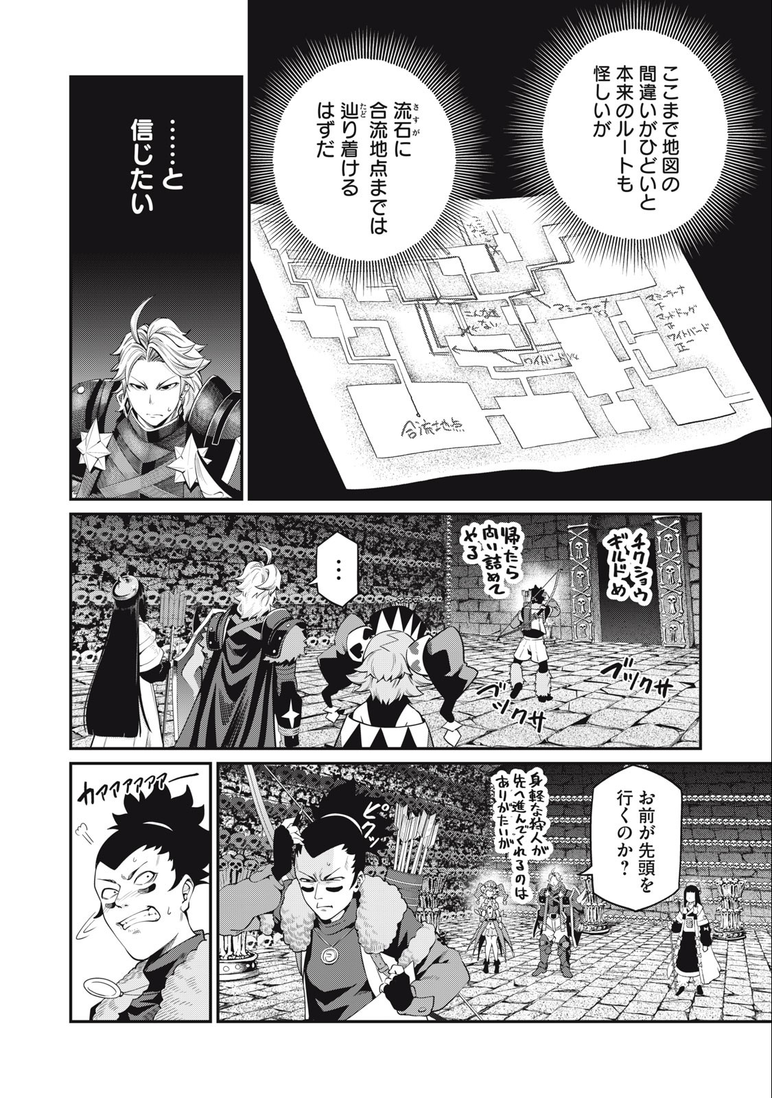 追放された転生重騎士はゲーム知識で無双する 第53話 - Page 2