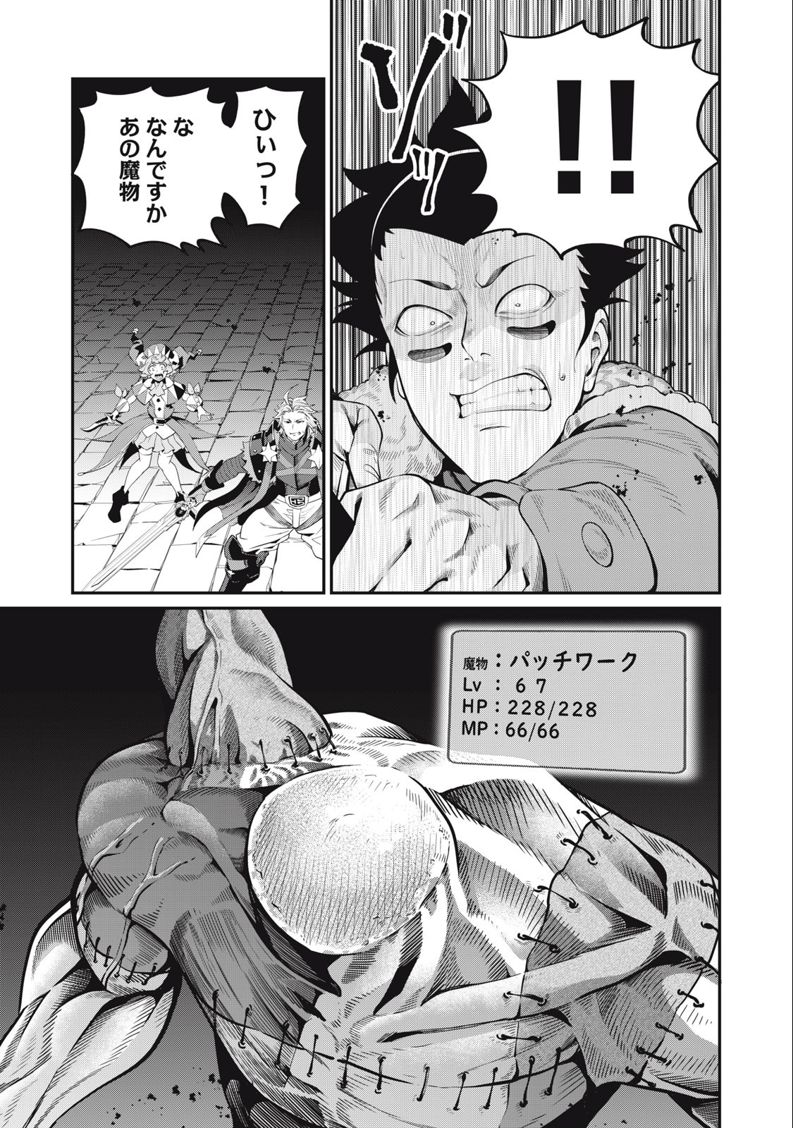 追放された転生重騎士はゲーム知識で無双する 第53話 - Page 7