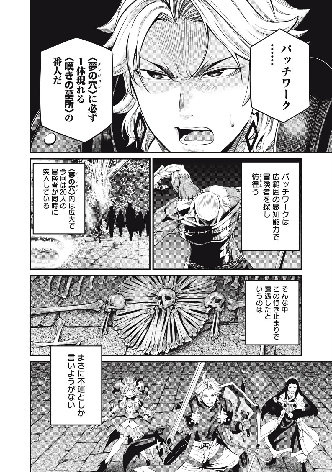 追放された転生重騎士はゲーム知識で無双する 第53話 - Page 8