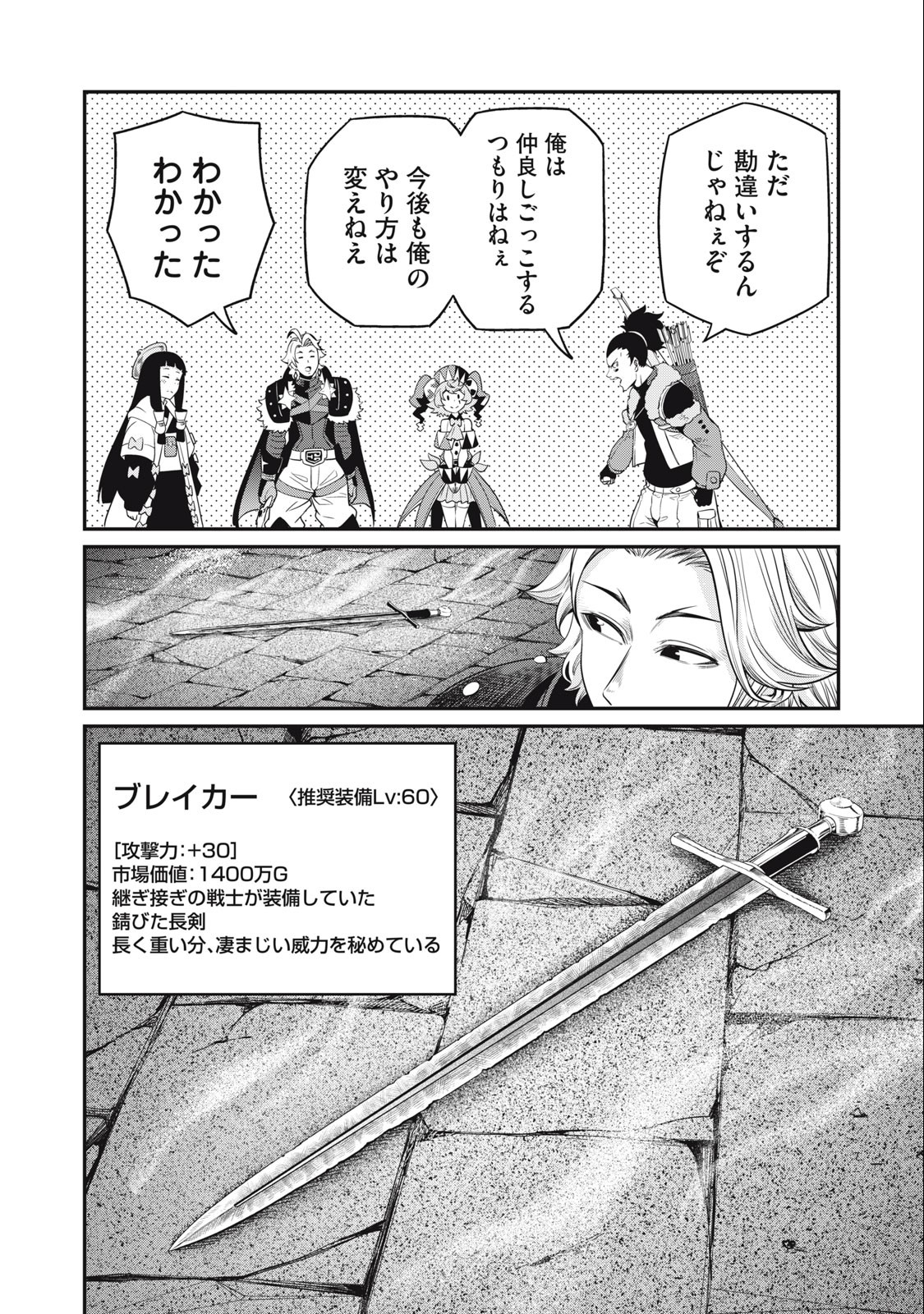 追放された転生重騎士はゲーム知識で無双する 第58話 - Page 6