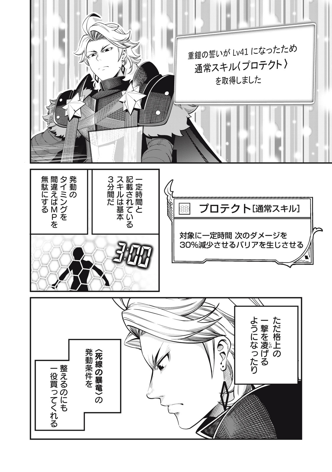 追放された転生重騎士はゲーム知識で無双する 第60話 - Page 4