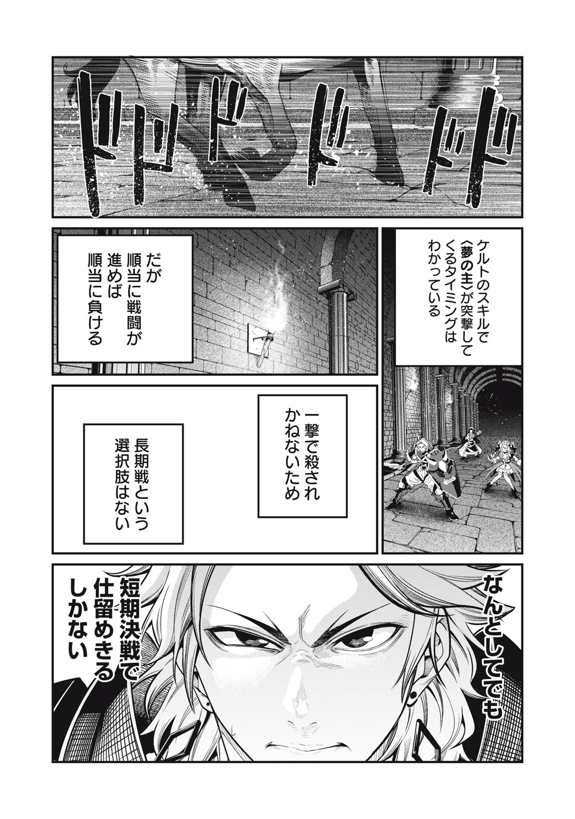 追放された転生重騎士はゲーム知識で無双する 第60話 - Page 7