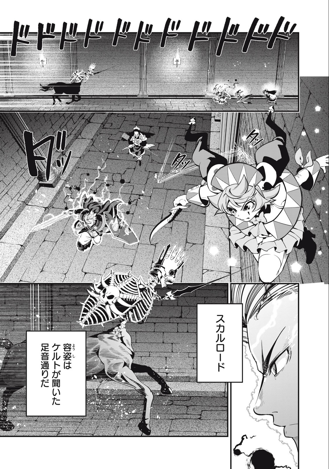 追放された転生重騎士はゲーム知識で無双する 第61話 - Page 1