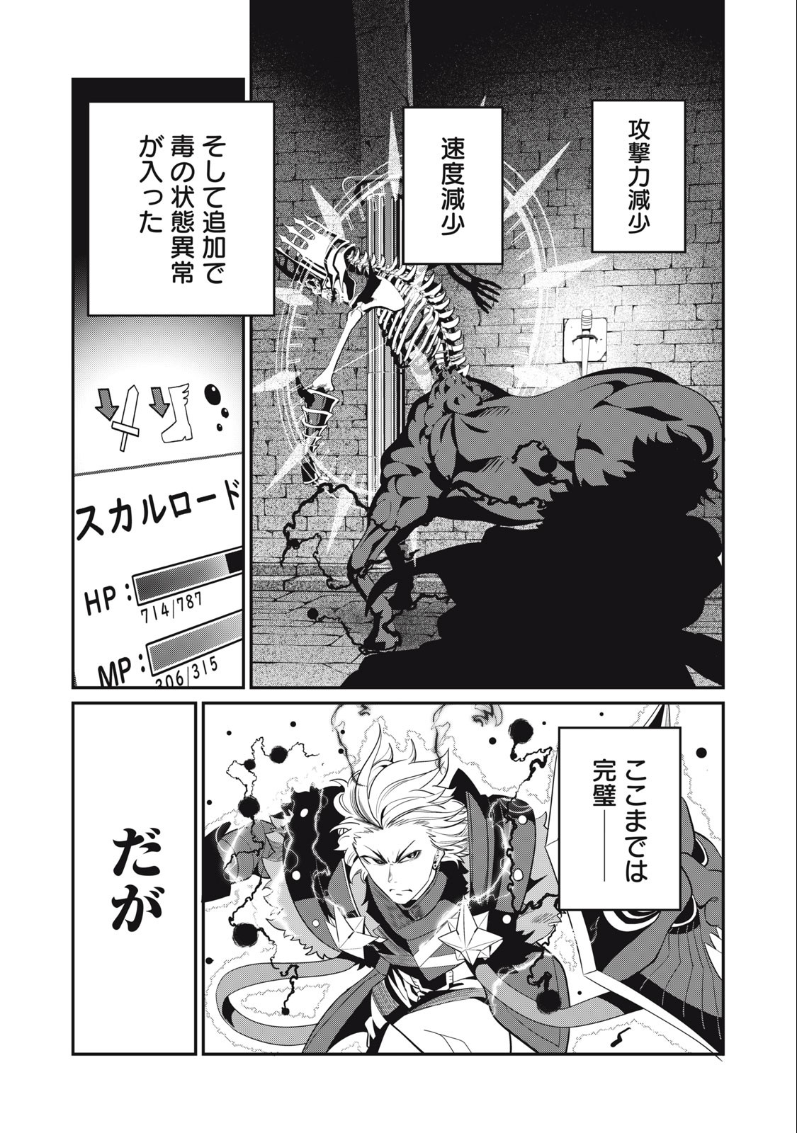 追放された転生重騎士はゲーム知識で無双する 第61話 - Page 11