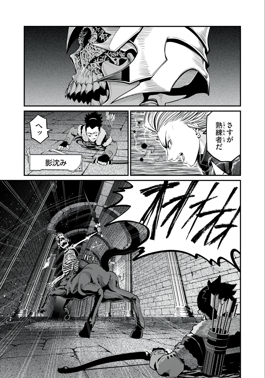 追放された転生重騎士はゲーム知識で無双する 第61話 - Page 5