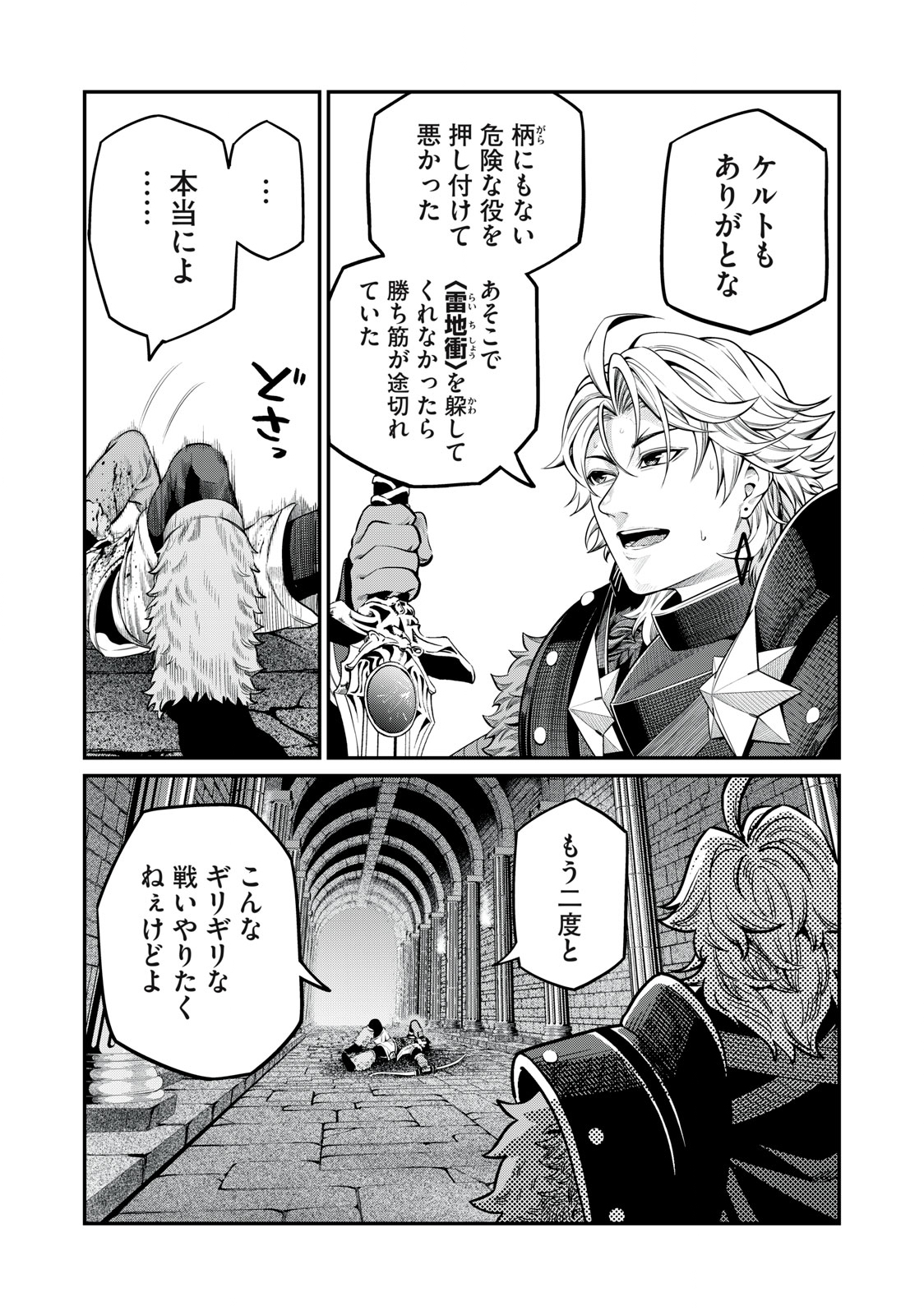 追放された転生重騎士はゲーム知識で無双する 第63話 - Page 17