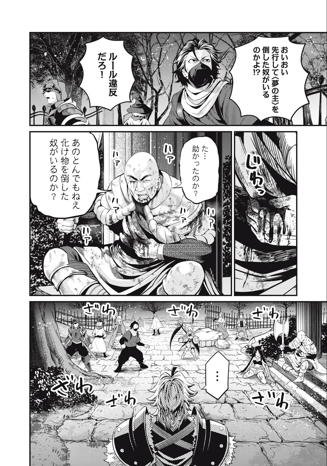 追放された転生重騎士はゲーム知識で無双する 第64話 - Page 10