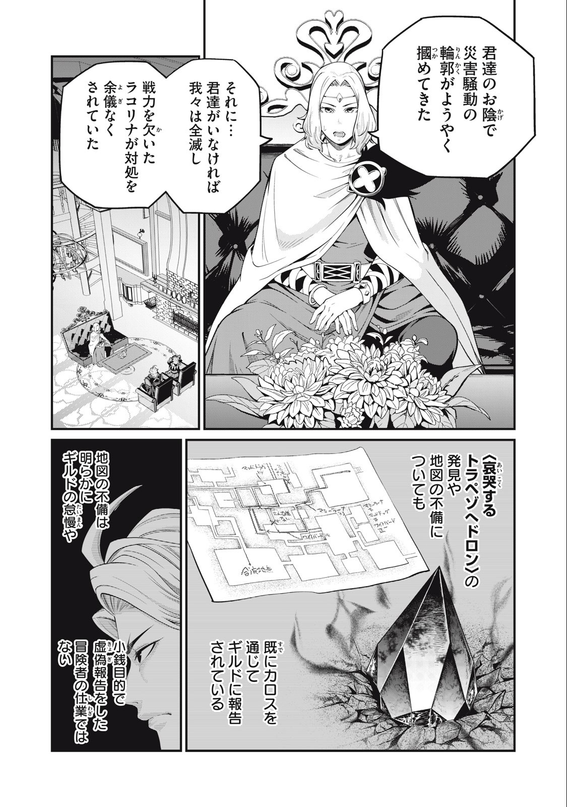 追放された転生重騎士はゲーム知識で無双する 第65話 - Page 2