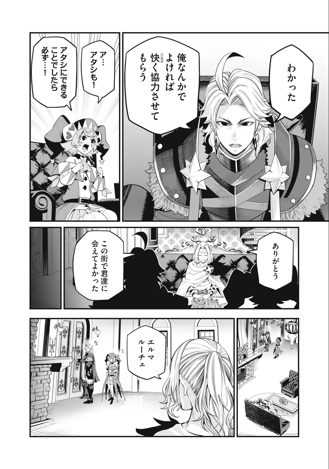 追放された転生重騎士はゲーム知識で無双する 第65話 - Page 8