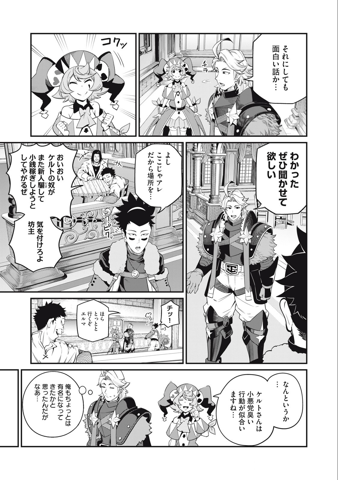 追放された転生重騎士はゲーム知識で無双する 第66話 - Page 5