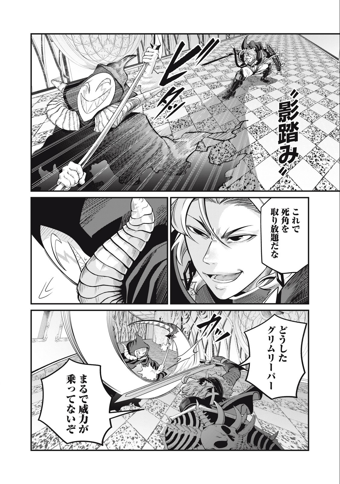 追放された転生重騎士はゲーム知識で無双する 第69話 - Page 4