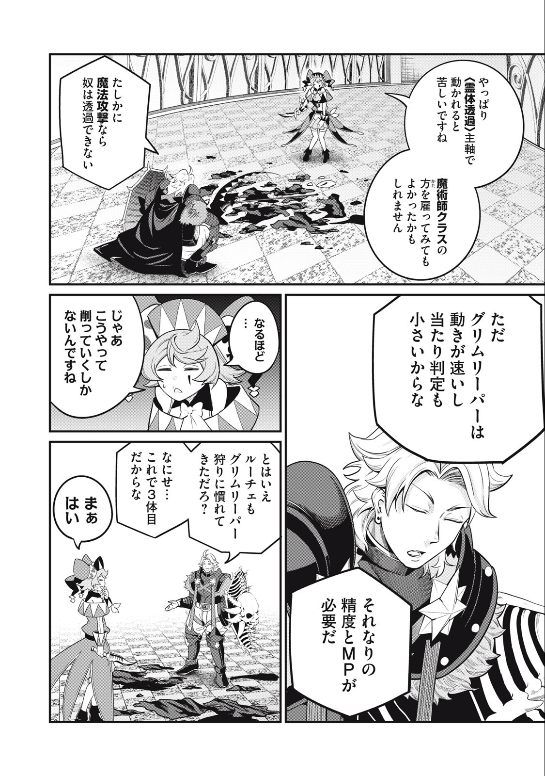 追放された転生重騎士はゲーム知識で無双する 第69話 - Page 8