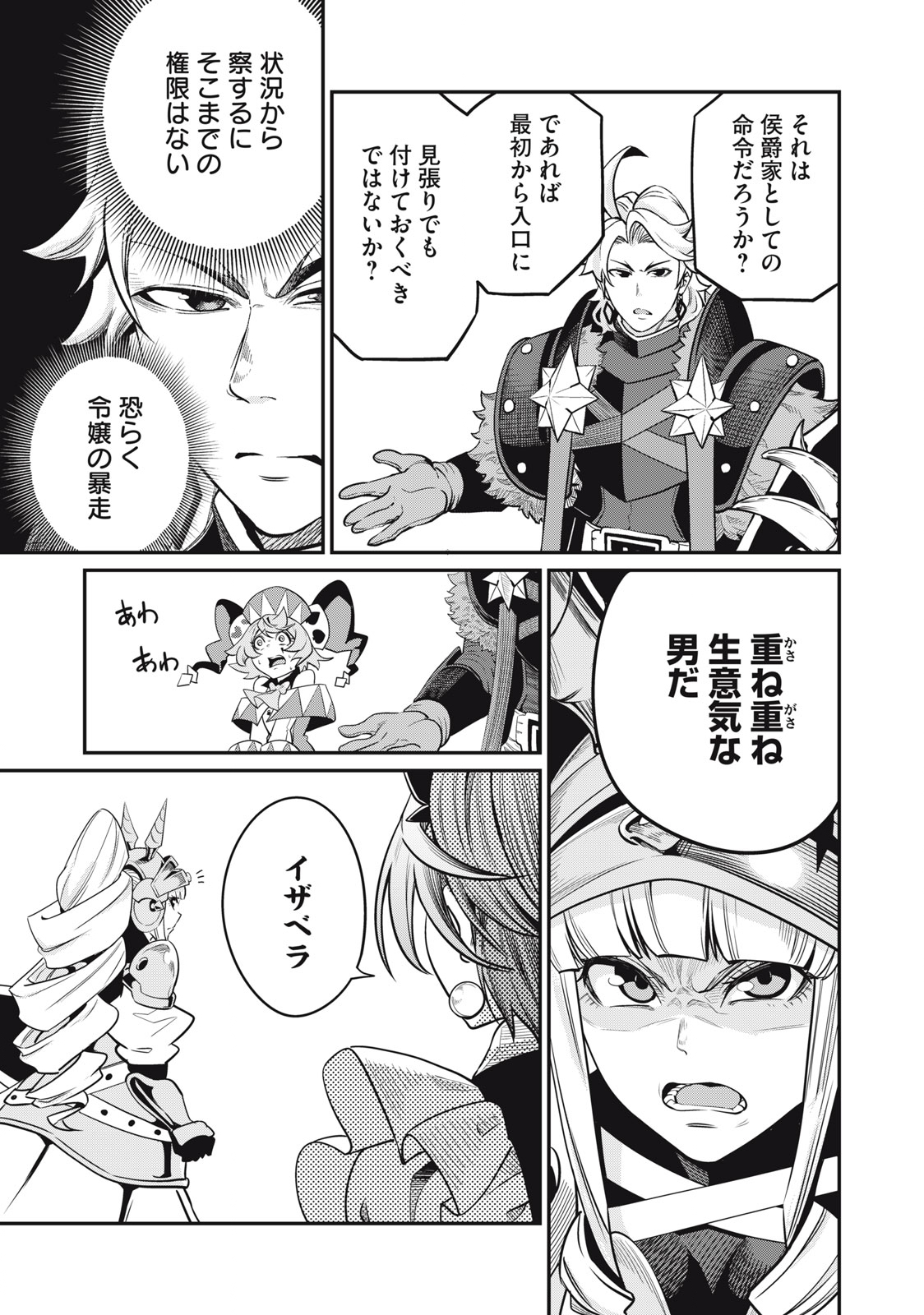 追放された転生重騎士はゲーム知識で無双する 第70話 - Page 11