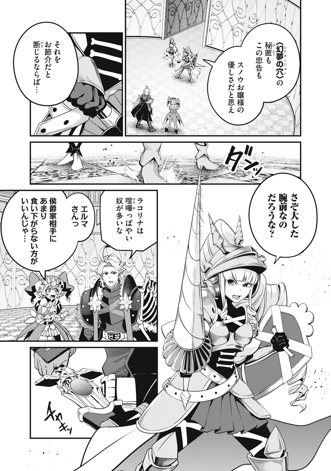 追放された転生重騎士はゲーム知識で無双する 第70話 - Page 13