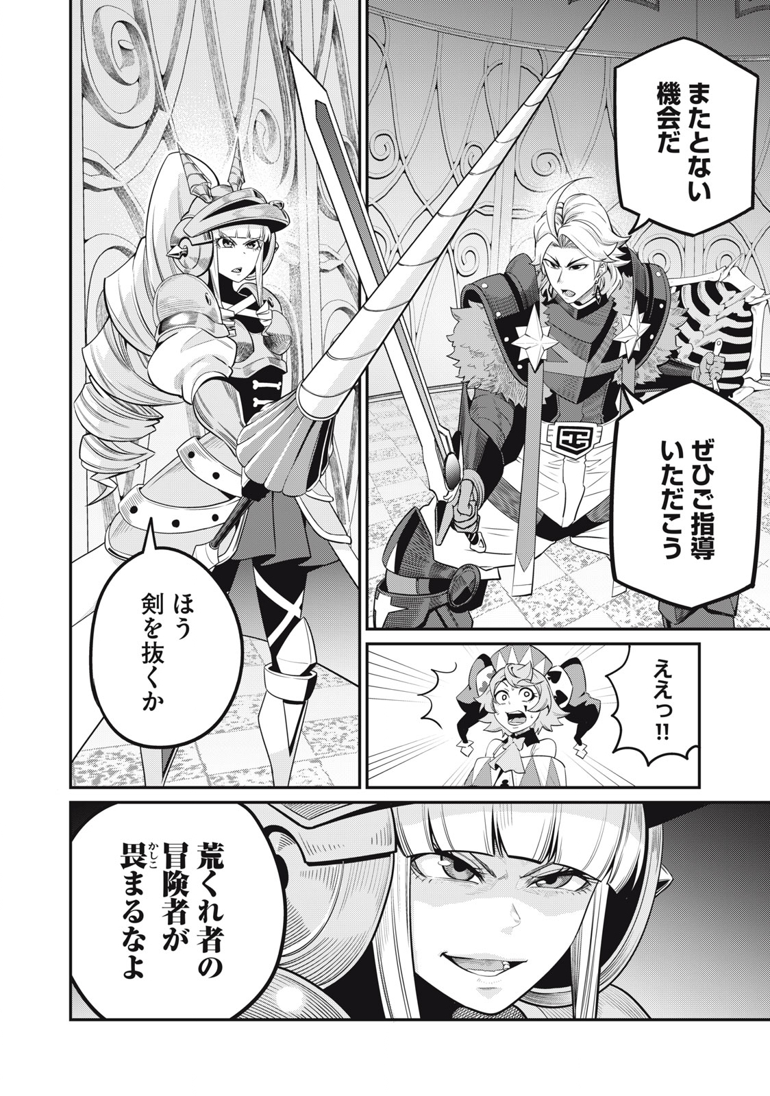 追放された転生重騎士はゲーム知識で無双する 第70話 - Page 14