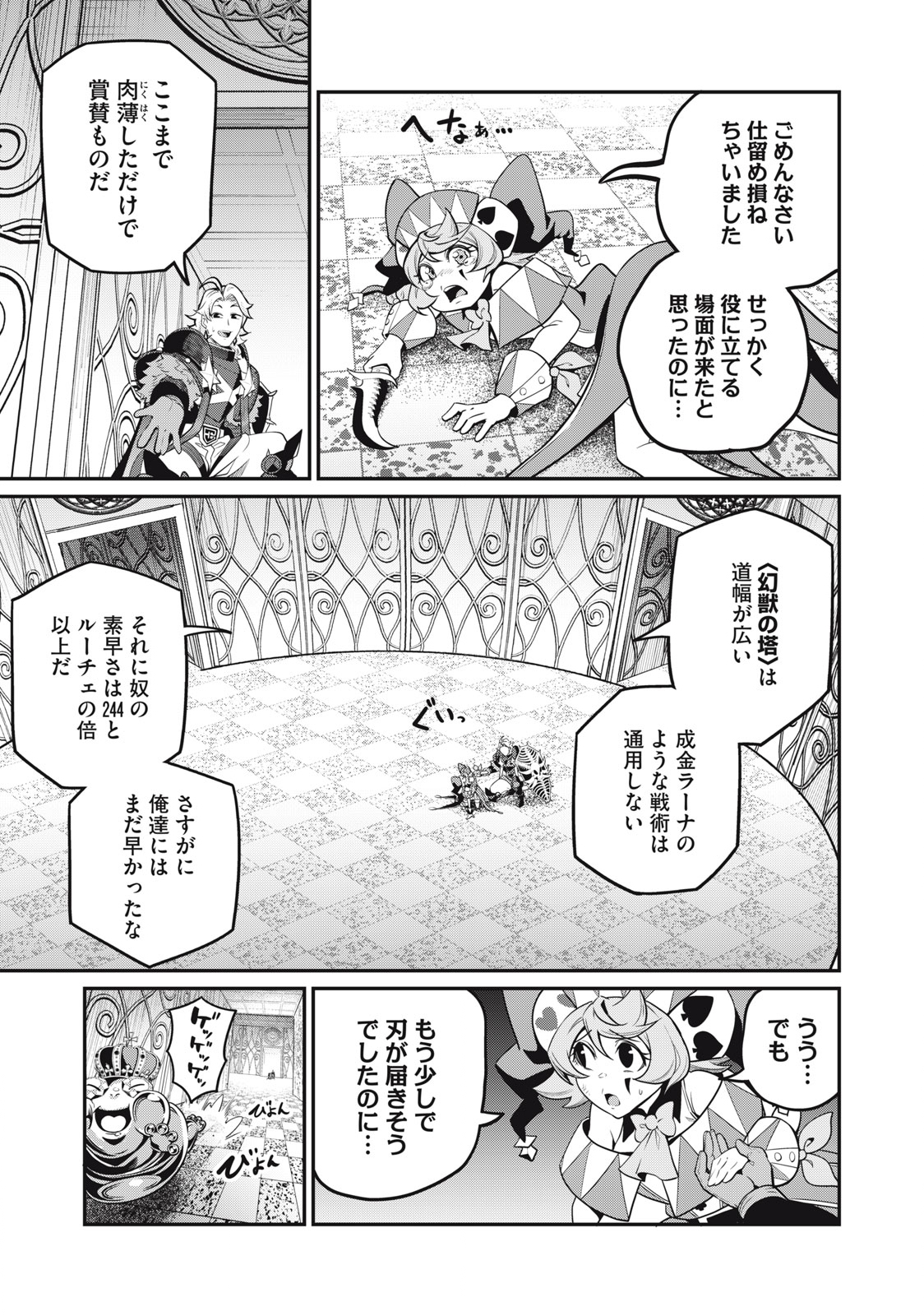 追放された転生重騎士はゲーム知識で無双する 第70話 - Page 5