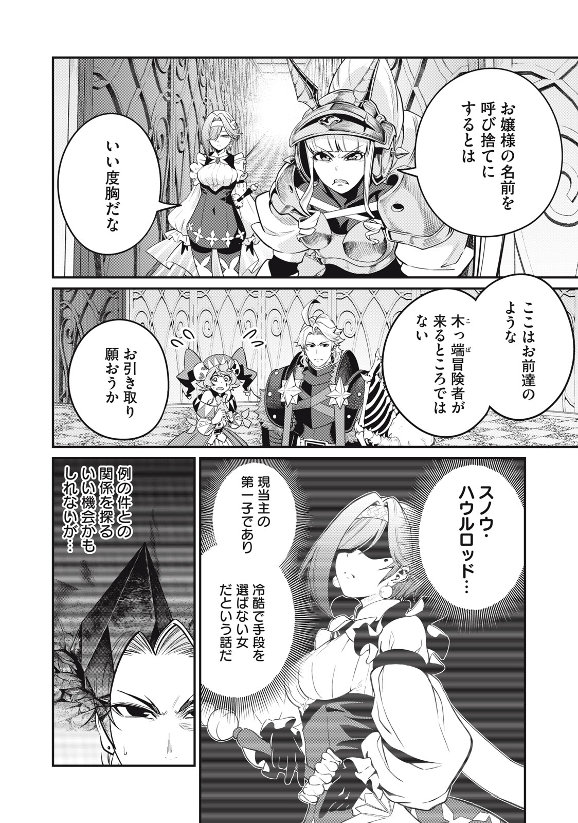 追放された転生重騎士はゲーム知識で無双する 第70話 - Page 10