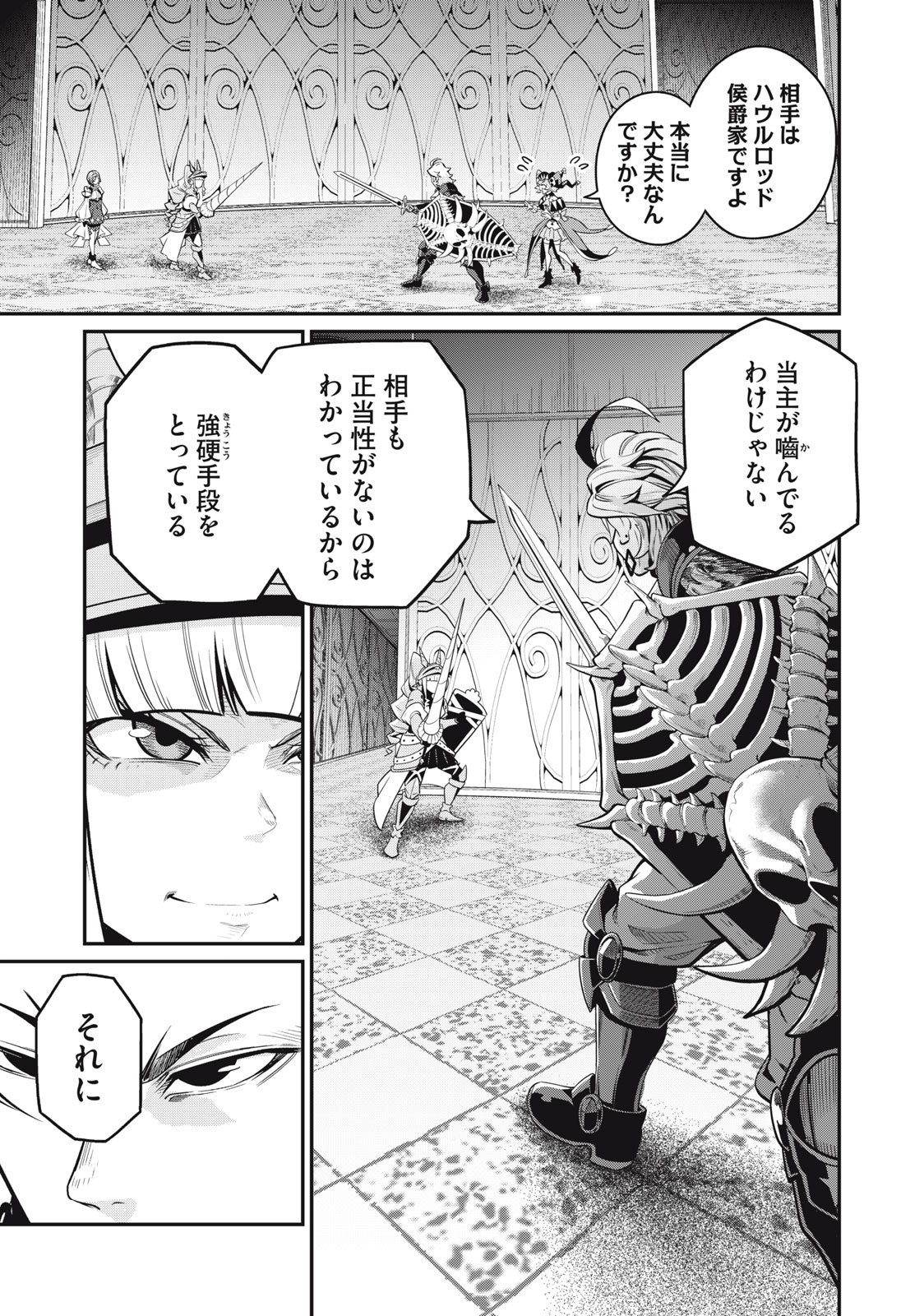 追放された転生重騎士はゲーム知識で無双する 第71話 - Page 1