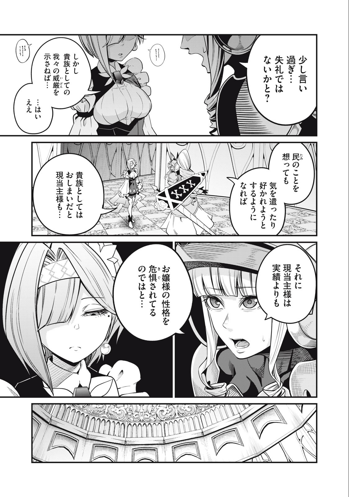 追放された転生重騎士はゲーム知識で無双する 第72話 - Page 5