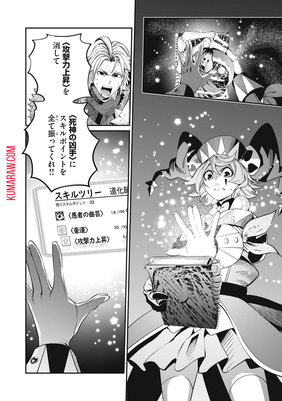 追放された転生重騎士はゲーム知識で無双する 第77話 - Page 2