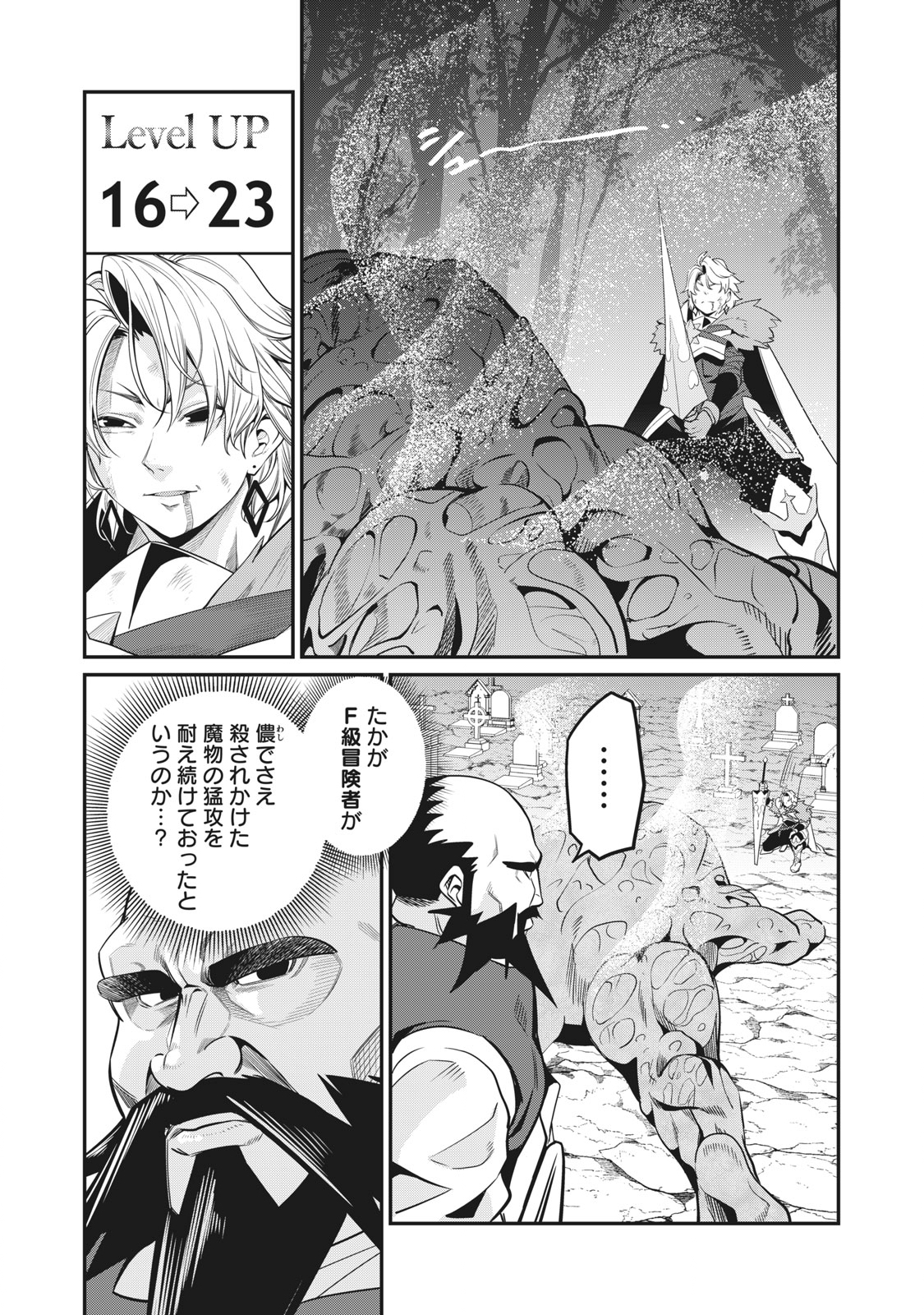 追放された転生重騎士はゲーム知識で無双する 第8話 - Page 13