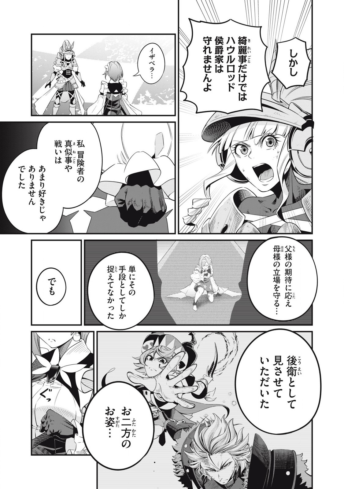 追放された転生重騎士はゲーム知識で無双する 第80話 - Page 13