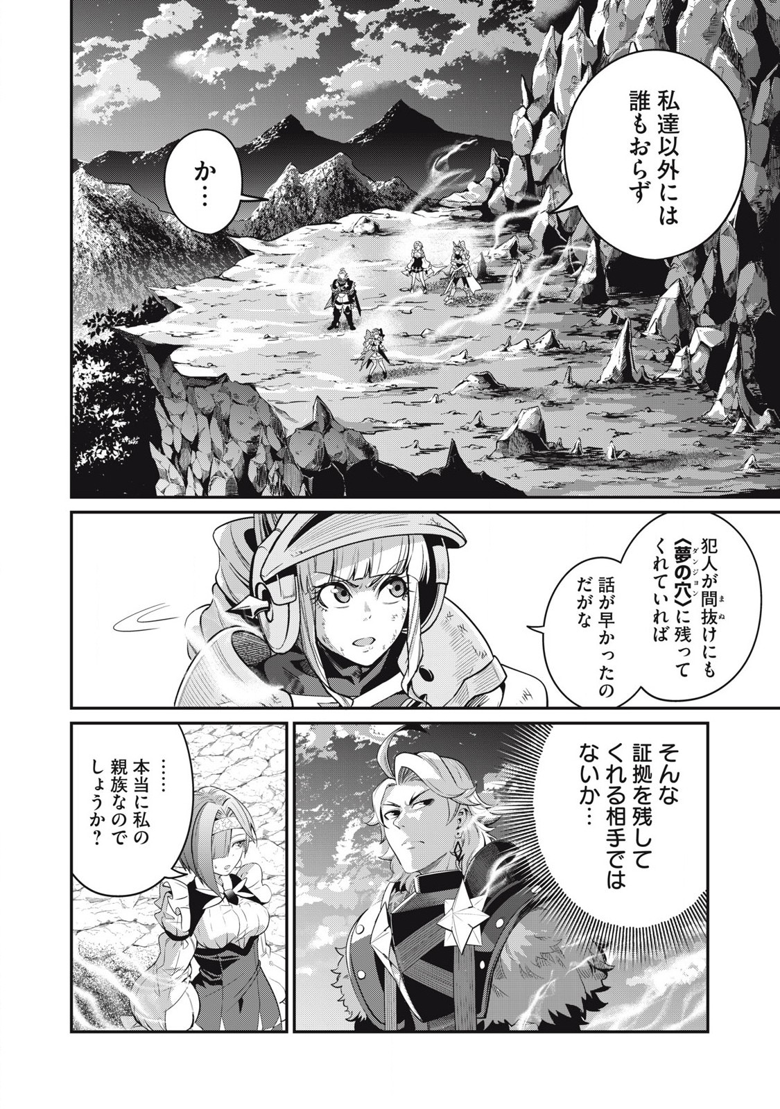 追放された転生重騎士はゲーム知識で無双する 第81話 - Page 2