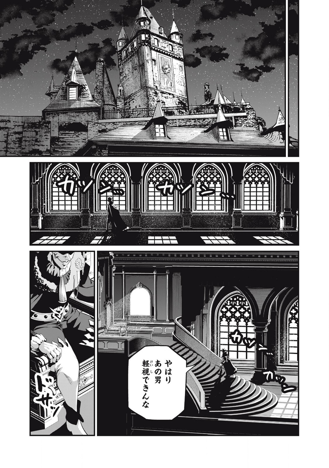 追放された転生重騎士はゲーム知識で無双する 第81話 - Page 13