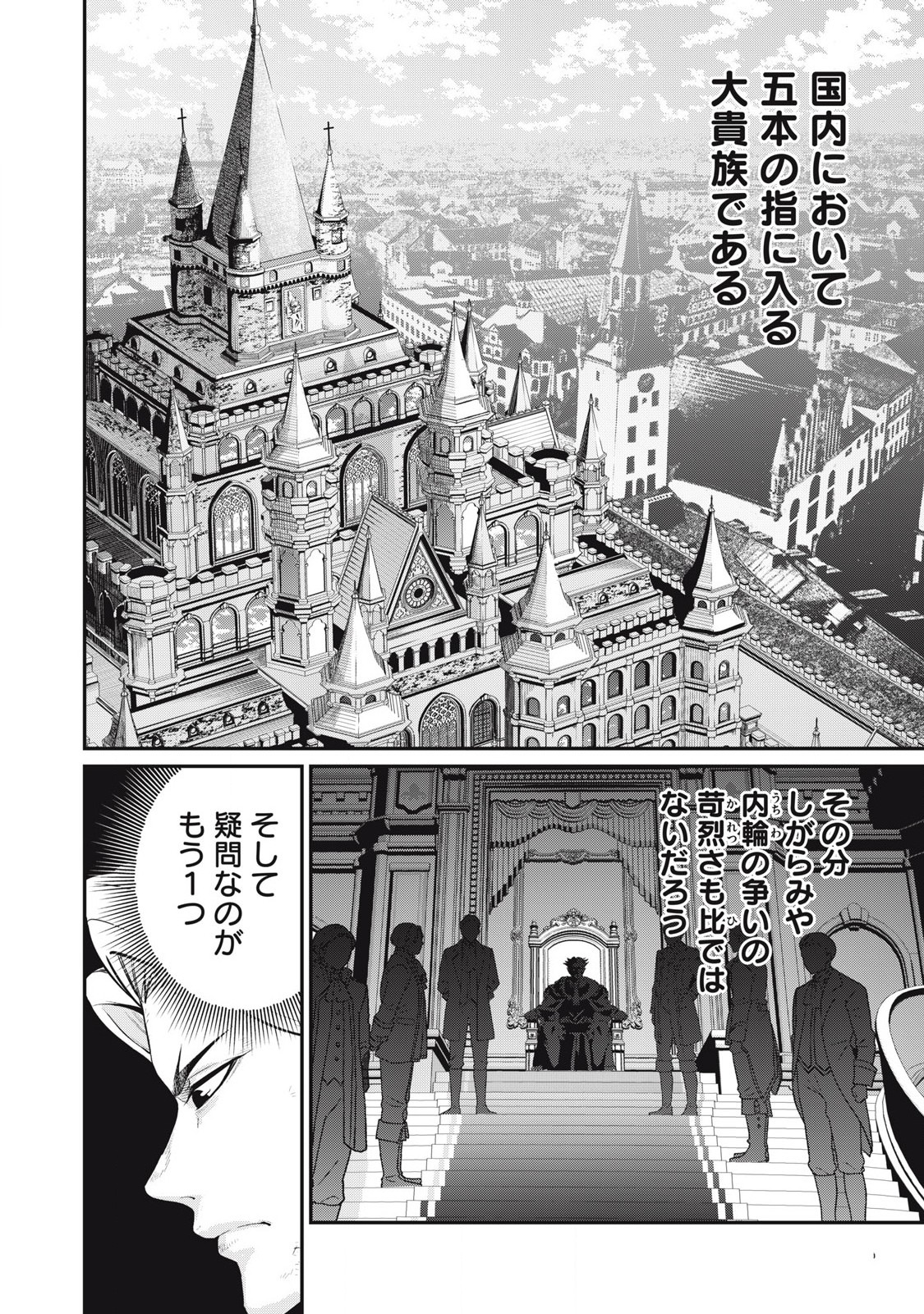 追放された転生重騎士はゲーム知識で無双する 第81話 - Page 6